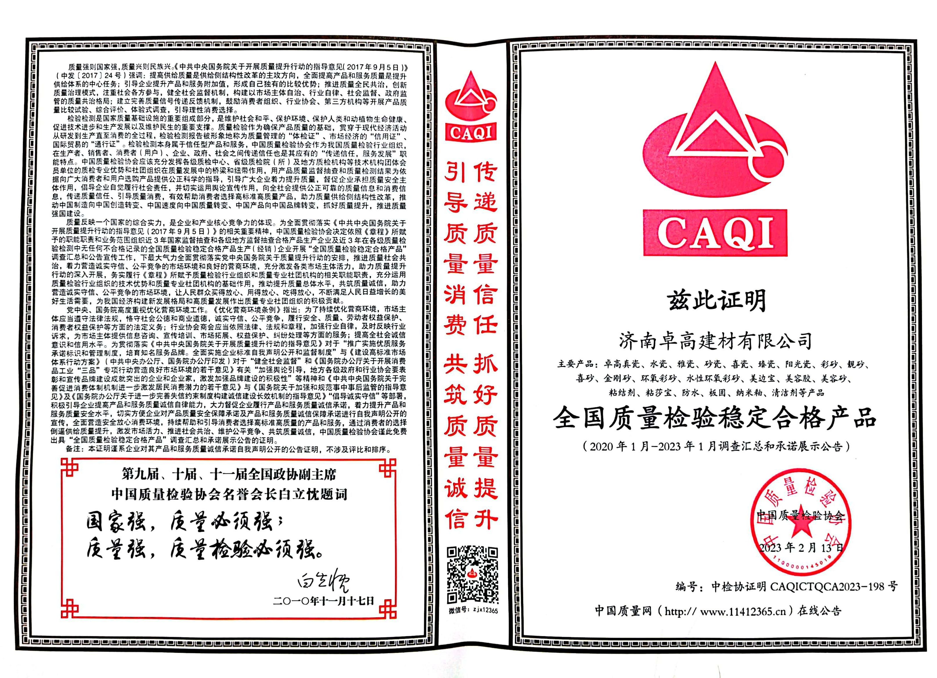 卓高伴侣聚脲美缝