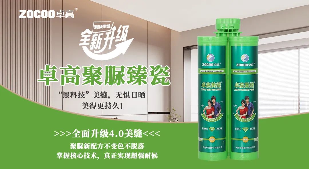 卓高伴侣聚脲美缝