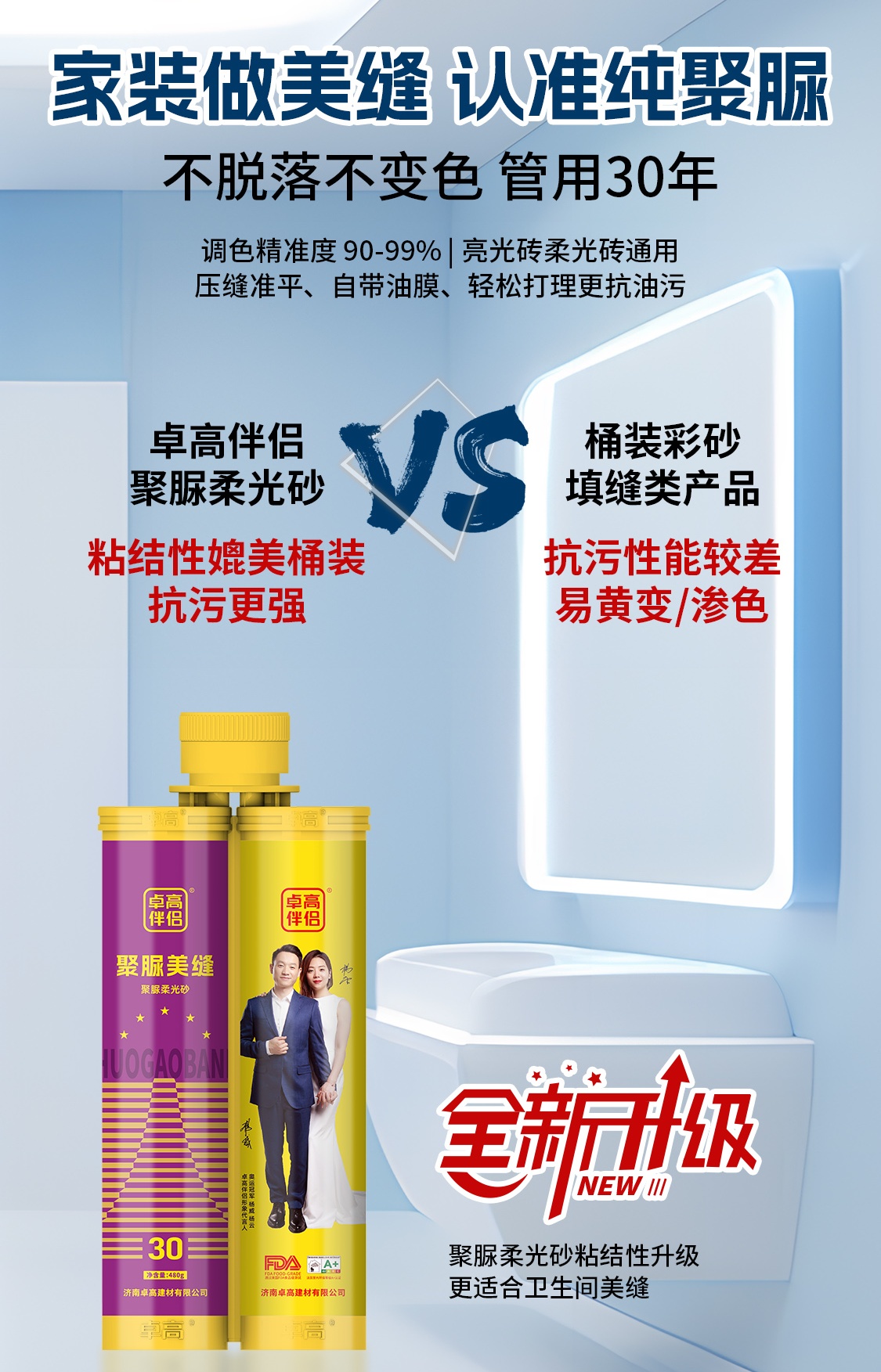 卓高伴侣聚脲美缝